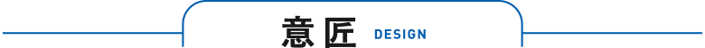 意匠